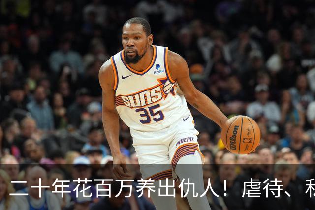 二十年花百万养出仇人！虐待、私吞千万遗产？68岁刘佩琦法庭痛哭